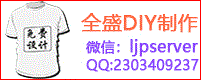 DIY服饰
